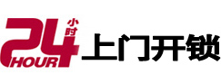 广元24小时上门开锁公司